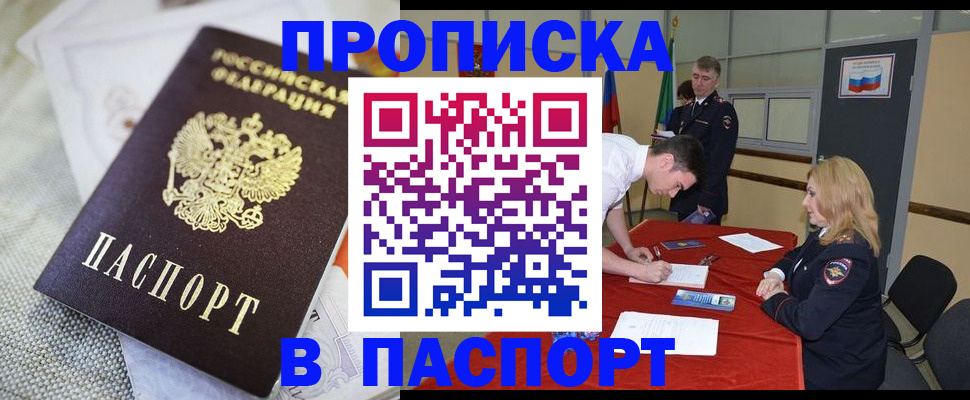 прописка штамп в Дегтярске
