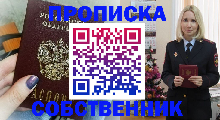 временная прописка в Дегтярске